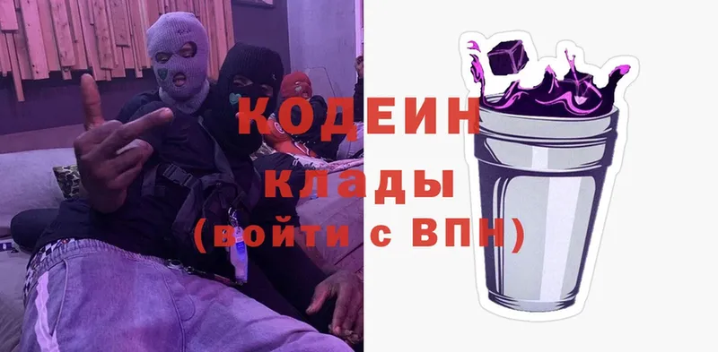 Кодеиновый сироп Lean Purple Drank  omg как зайти  Волхов 